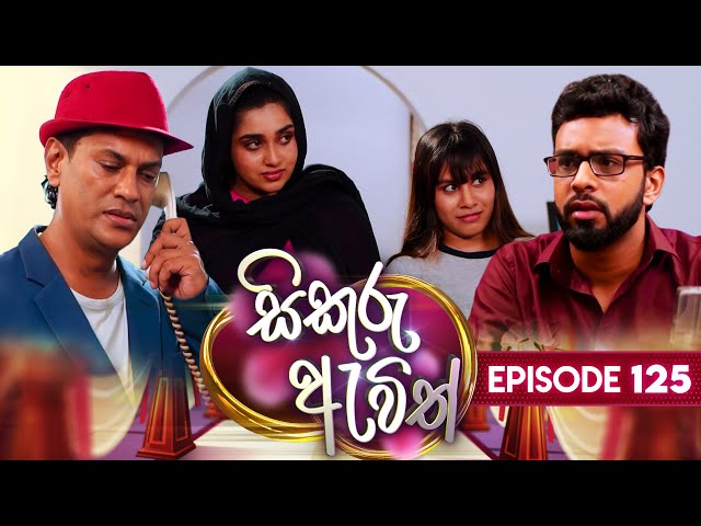 Sikuru Awith (සිකුරු ඇවිත්) | Episode 125 | 05th June 2024 class=