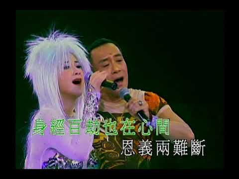 鐵血丹心 / 問誰領風騷