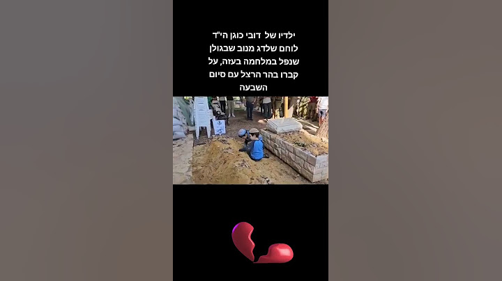 ילדיו של דובי כוגן הי"ד לוחם שלדג מנוב שבגולן שנפל במלחמה בעזה, על קברו בהר הרצל עם סיום השבעה