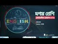 Ssc English 2nd Paper Class || Topic : Connectors || Part -02 || Udvash Academic Class