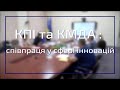 Співпраця КПІ та КМДА в галузі інновацій