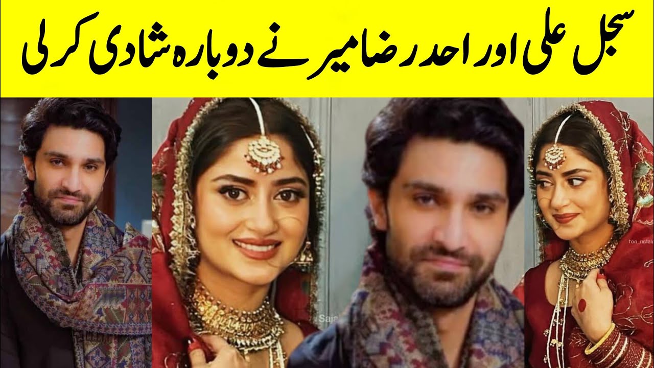 Sajal Aly Got Second Marriage With Ahad Raza Mir Second Marriage