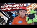 ПРОВЕРКА КОНСУЛЬТАНТОВ ДНС ! ОБМАНЕТ ЛИ КОНСУЛЬТАНТ ПЕРЕКУПА С АВИТО ПРИ ПОКУПКЕ ПК ?