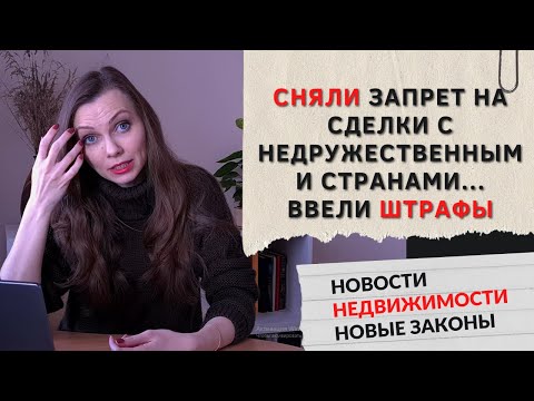 Сняли запрет на сделки с недружественными странами, но осторожно штраф