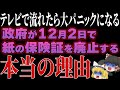 ※コレを言うと騒ぎになる可能性がありますが…国が紙の保険証を死に物狂いで廃止する本当の理由