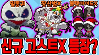 신비아파트 수상한의뢰 신규 고스트X 등장?! / 특별편 밀동귀까지!! [신비아파트 공식앱] screenshot 3