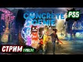 CONCRETE GENIE | ГОРОДСКИЕ ДУХИ | СЮЖЕТ ЧАСТЬ 1 | PS5 | НА РУССКОМ ЯЗЫКЕ | DOOZZEER GAMEPLAY | СТРИМ