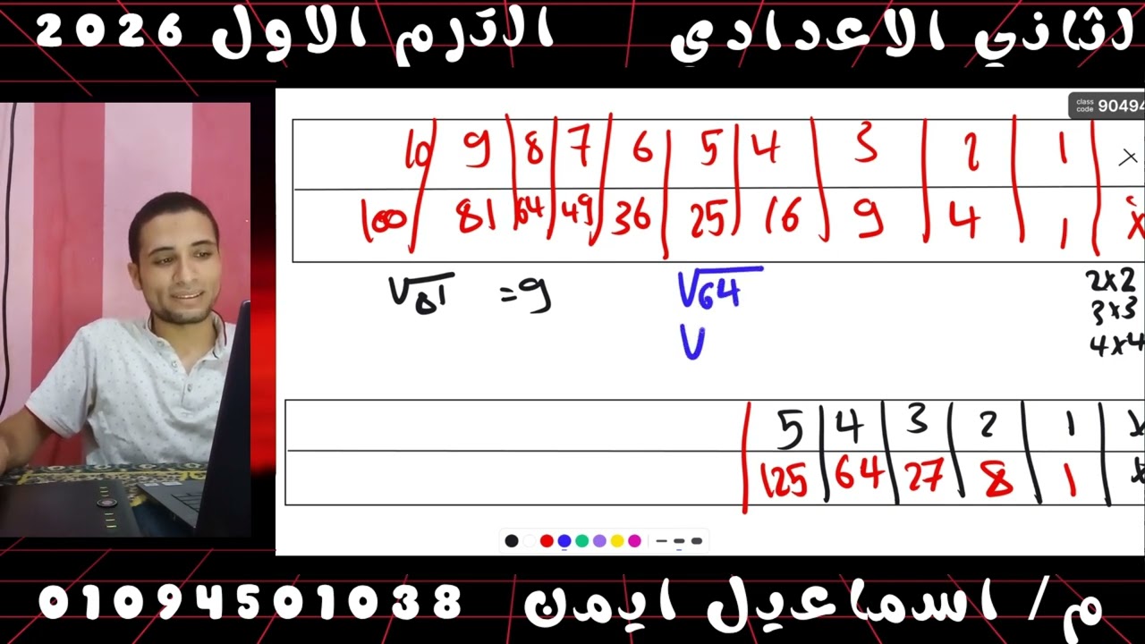 الدرس الاول للصف الثاني الاعدادي  الترم الاول  ( الاعداد الصحيحه) 2026