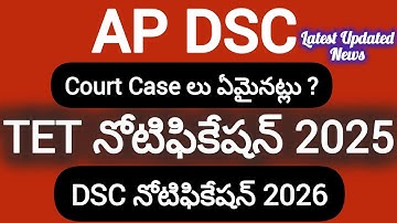 ||💥ap dsc latest news today//🔥ap tet notification updates 2025//📢dsc 2026 notification updates||
