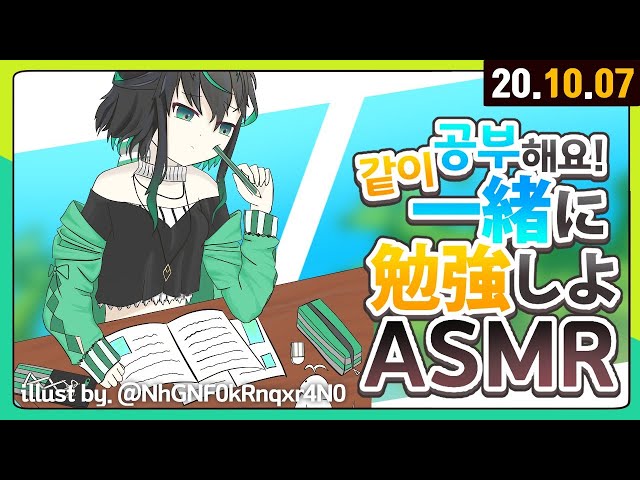 【🔴 LIVE 】5時間勉強耐久 ASMR! / 같이 공부해요! 【 라이브 】のサムネイル