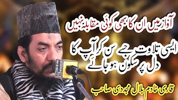 Tilawat Quran Pak - Qari Khadim Bilal Mujadadi - Data Video Production