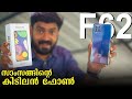 Samsung Galaxy F62 Malayalam Unboxing