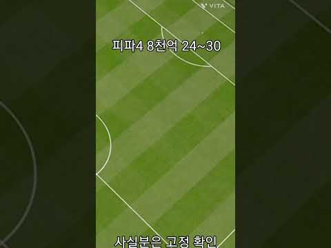   피파4 8천억 계정 판매