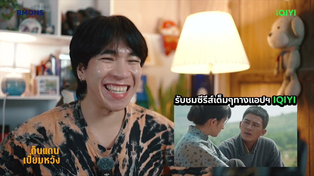 REACTION ดินแดนเปี่ยมหวัง EP17 : เรียนผูกต้องเรียนแก้
