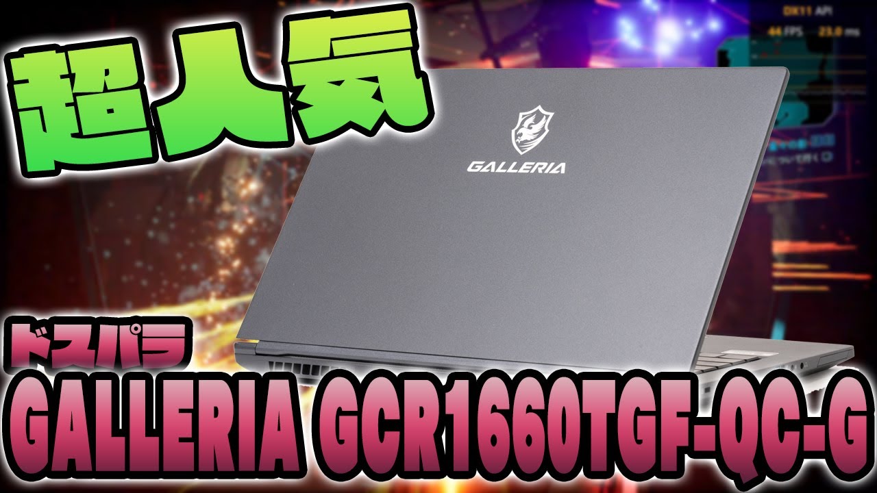 GALLERIA GCR1660TGF-QC-G