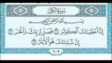 سورة الكوثر بصوت الشيخ سعد الغامدي