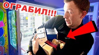 ОГРАБИЛ АВТОМАТ С ПРИЗАМИ / ПУШЕР В ШОКЕ!!! / Герасев хак ОГРАБИЛ АВТОМАТ С ПРИЗАМИ / ПУШЕР В ШОКЕ!!! / Герасев хак