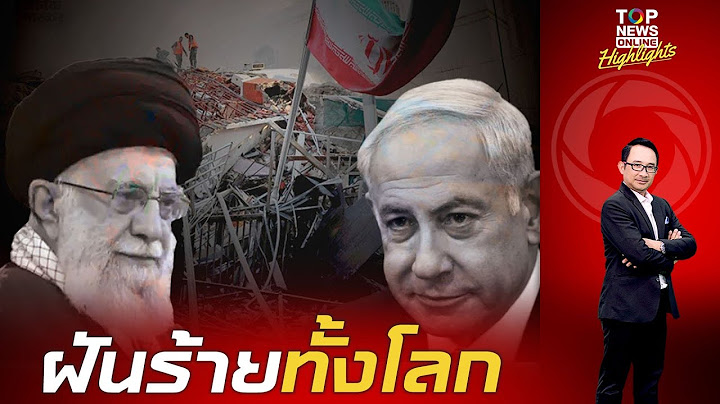 อิสราเอล" เปิดฉากส่งบินรบถล่มเดือด บึ้ม 3 ฐานทัพทหาร "อิหร่าน" โลกผวาสงครามไร้จุดจบ