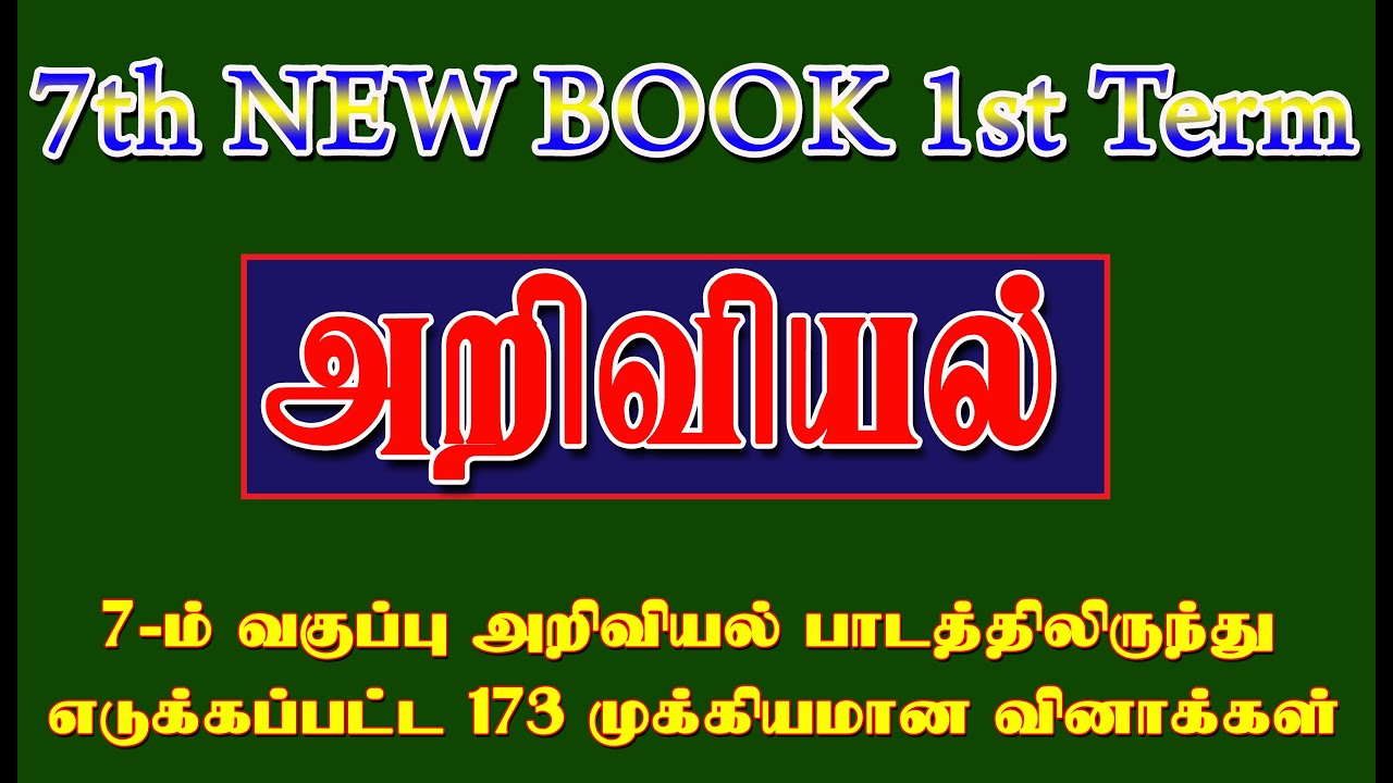 7th New Book SCIENCE 1st TERM புக்கிலிருந்து எடுக்கப்பட்ட 173