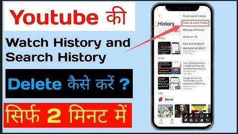 Youtube History Delete Kaise Kare || How To Remove All Watch or Search History From YouTube 2023