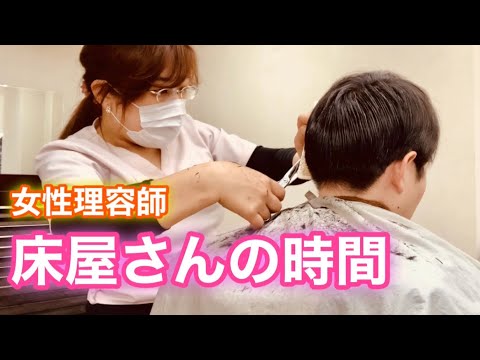 散髪 床屋の時間 Japanese Woman Barber Haircut Youtube