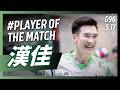 【#𝗣𝗹𝗮𝘆𝗲𝗿𝗼𝗳𝘁𝗵𝗲𝗠𝗮𝘁𝗰𝗵】G96 台中連莊 漢佳 個人全場精華｜𝗧𝗣𝗩𝗟 𝗥𝗲𝗴𝘂𝗹𝗮𝗿 𝗦𝗲𝗮𝘀𝗼𝗻