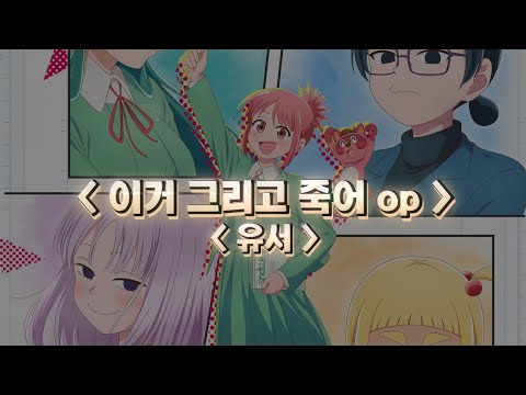 [한글자막] 이거 그리고 죽어 op Full 유서 / 키타니 타츠야