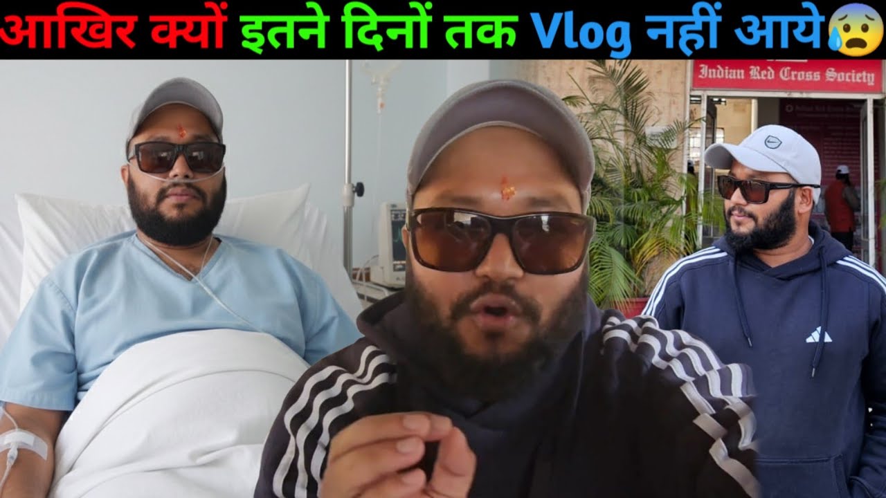 क्यों इतने दिनों तक vlog नहीं आ पाये😰 || Hospitalized 😰😰 || @navrajvlogs3454 !!