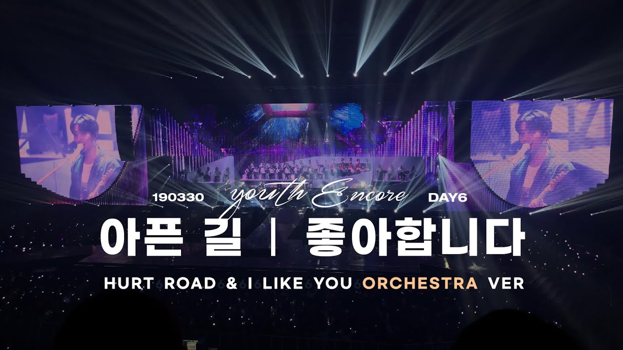 [190331 Youth Encore] Day6(데이식스) 아픈길 Hurt Road (원필 Piano solo)+좋아합니다 오케스트라(Orchestra) Ver