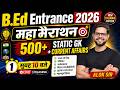 पक्का छपेंगे ये Questions! 🎯 B.Ed Entrance 2026 GK & Current Affairs Marathon Class By Alok Sir