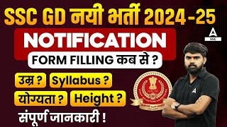 SSC GD New Vacancy 2024-25 | SSC GD Syllabus, Form Fill Up, Age, Height, Eligibility | Full Details