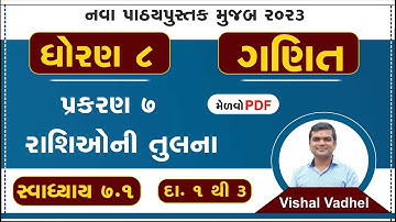 std 8 maths chapter 7 swadhyay 7.1 | dhoran 8 ganit swadhyay 7.1 | std 8 ganit ch 7.1 dakhala 1 to 3