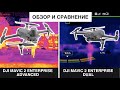 ОБЗОР DJI MAVIC 2 ENTERPRISE ADVANCED | СРАВНЕНИЕ С DJI MAVIC 2 ENTERPRISE DUAL.