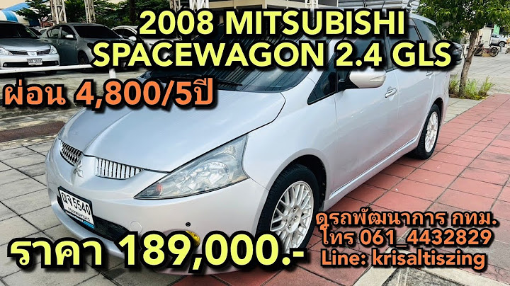 Mitsubishi space wagon 2.4 ม อ สอง