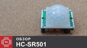 Инфракрасный датчик движения HC-SR501