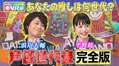 野沢雅子 古川登志夫 ２人きり のアフレコ明かす 映画 ドラゴンボール超 スーパーヒーロー 大ヒット御礼舞台挨拶 Youtube