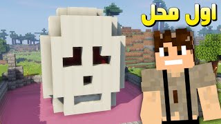 دايموند كرافت #6 اول محل وتعاركت مع صديقي !!