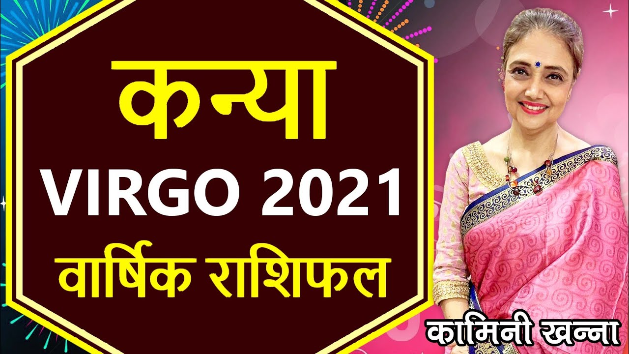 Kanya Rashi 2021 | Virgo Annual Horoscope in Hindi | 2021 Rashiphal