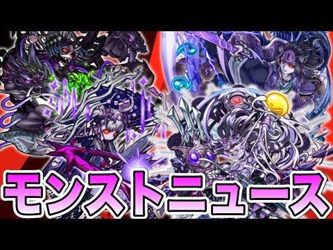 モンストニュース[1/8]3DSに”超絶零”モンスター降臨！