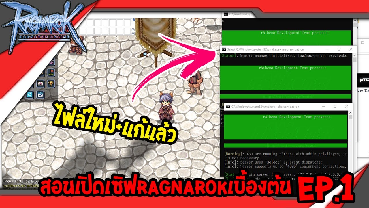 วิธี เปิด เซิ ฟ เกม เถื่อน  2022  🔹MASTER🔸EP.1 สอนและแจกไฟล์เซิฟragnarok ตัวใหม่(แก้คนที่ทำไม่ได้)