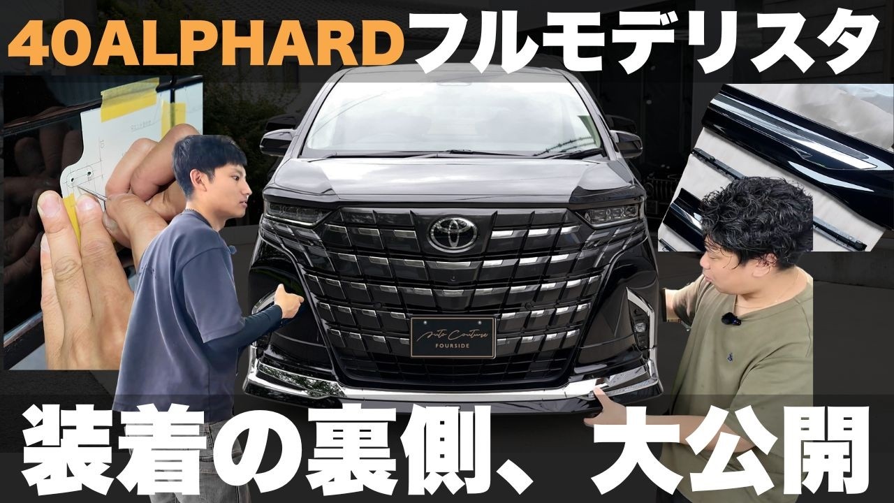 40 Alphard] A Complete Guide to Installing the Full Modellista Kit