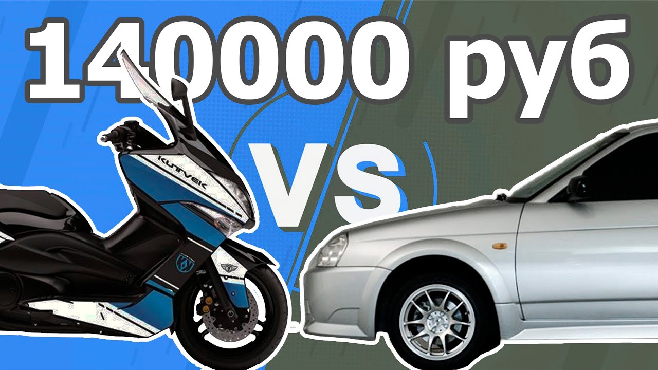 Тюнинг СКУТЕРА по цене ПРИОРЫ - YouTube