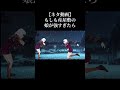 もしも産屋敷の娘が強すぎたら #鬼滅の刃 #おもしろ #無限城編 #ネタ
