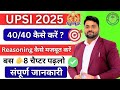 UPSI 2025 Reasoning की सम्पूर्ण रणनीति 🔥 | UPSI Complete Reasoning Strategy by Suhail Sir | UPSI