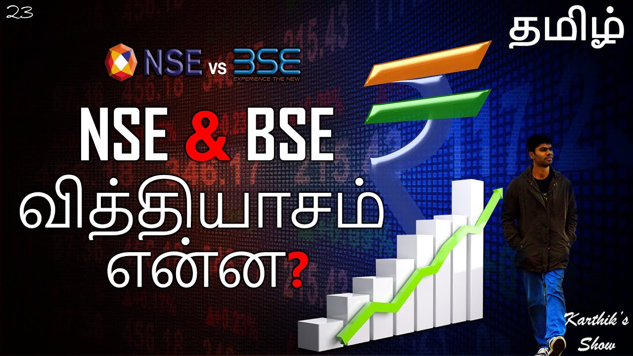 What Is Nse Bse? | Difference Between Bse And Nse In Tamil | Karthik'S Show