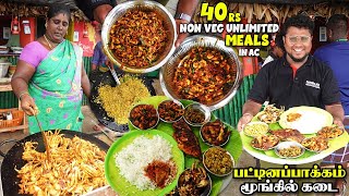 40 ரூபாய்க்கு Unlimited மீனவன் வீட்டு சாப்பாடு | Moongil Pattinappakam | Tamil Food Review