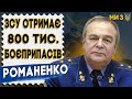 ЗСУ АТАКУВАЛИ ЗАВОД ПУТІНА. Романенко - ЗСУ отримає БОЄПРИПАСИ. ВІЙНА за КРИМ