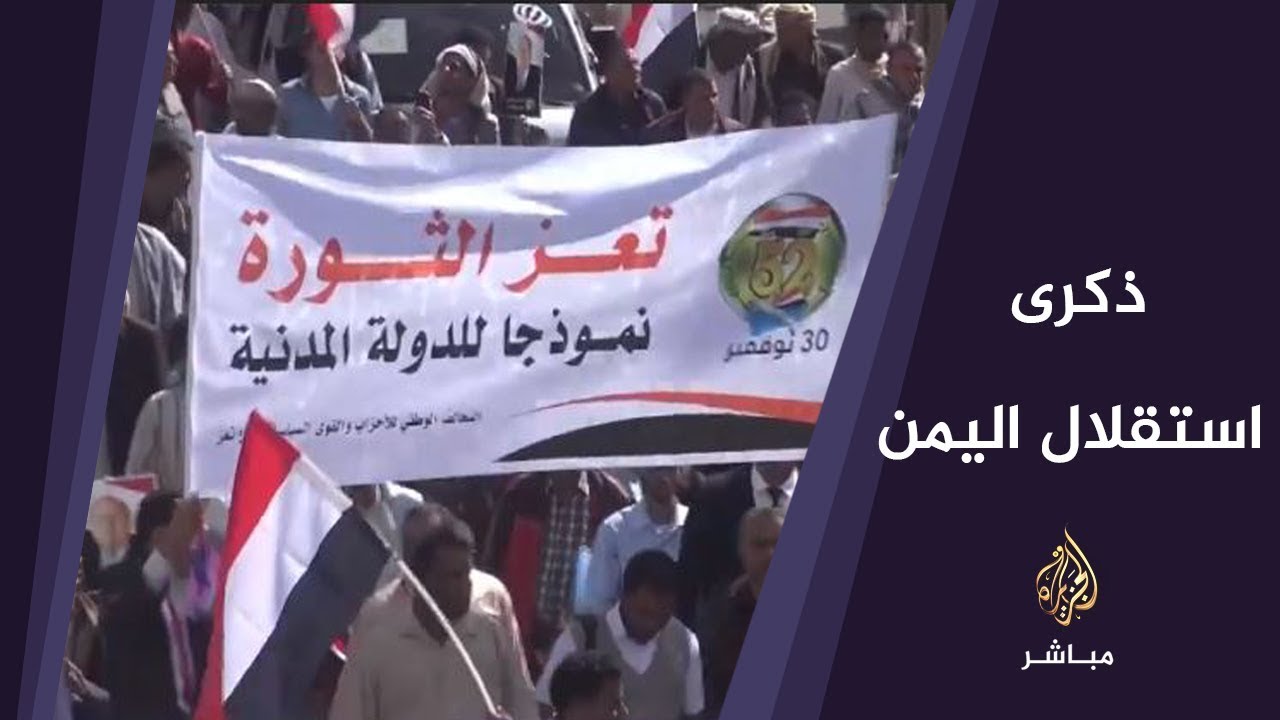 تعز.. مسيرة لإحياء الذكرى 52 للاستقلال الوطني