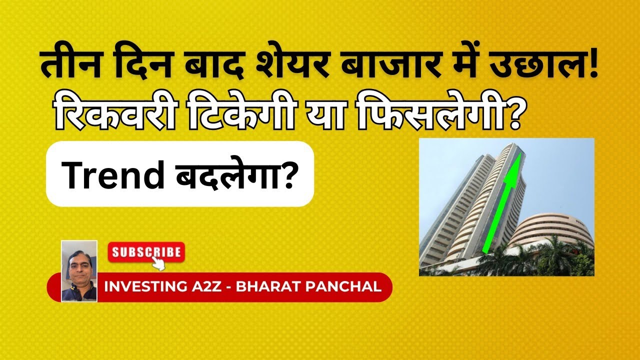 Why did the stock market rebound after 3 days of decline? 