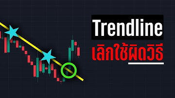 เทรนไลน์มองให้ออก ตีให้ขาด สร้างกำไรได้เสมอ!!  สอนเทรด Indicator On Tradingview - ORC Crypto